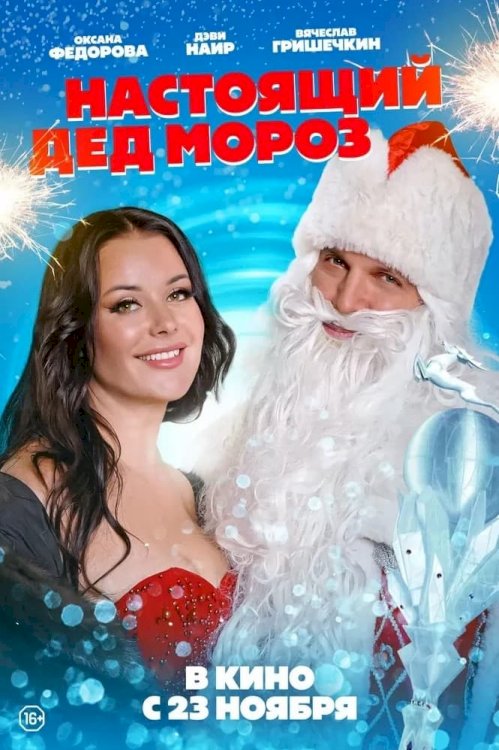 Real Santa Claus - Movie Poster Real Santa Claus - Movie Poster