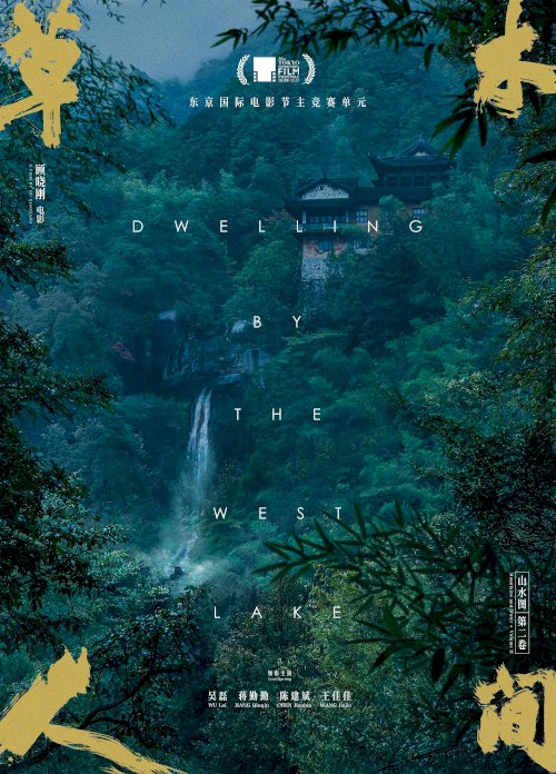 Dwelling by the West Lake - Movie Poster Dwelling by the West Lake - Movie Poster