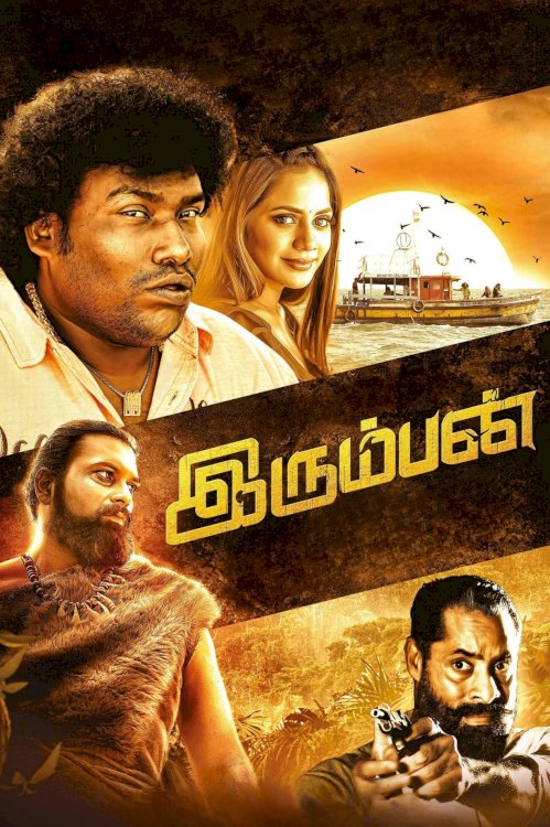 Irumban - Movie Poster Irumban - Movie Poster