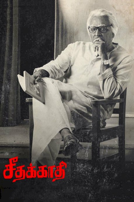 Seethakathi - Movie Poster Seethakathi - Movie Poster