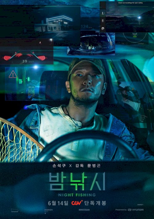Night Fishing - Movie Poster Night Fishing - Movie Poster
