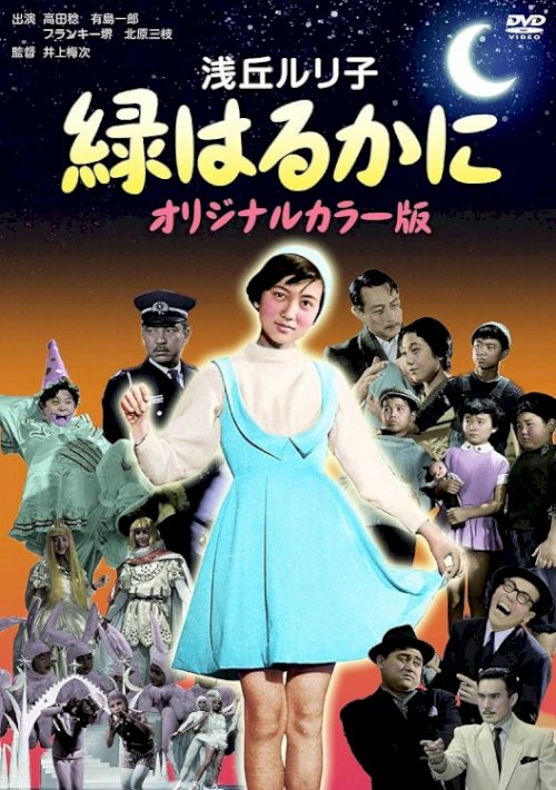 The Green Music Box - Movie Poster The Green Music Box - Movie Poster