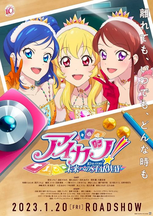 Aikatsu! 10th Story: Starway to the Future - Movie Poster Aikatsu! 10th Story: Starway to the Future - Movie Poster