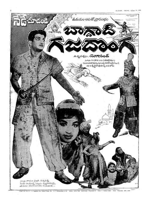 Baghdad Gaja Donga - Movie Poster Baghdad Gaja Donga - Movie Poster