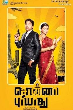 Sonna Puriyathu - Movie Poster Sonna Puriyathu - Movie Poster