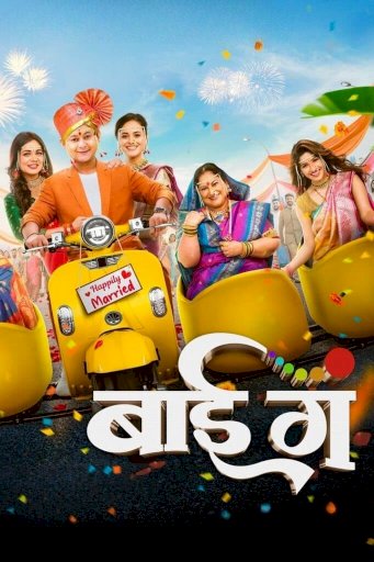 Bai Ga - Movie Poster