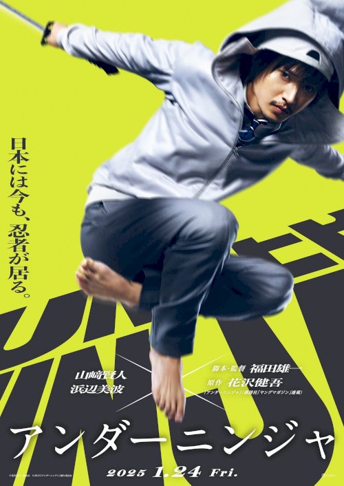 Under Ninja - Movie Poster Under Ninja - Movie Poster