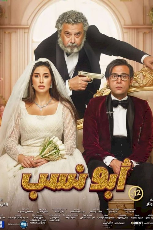 Abo Nasab - Movie Poster Abo Nasab - Movie Poster