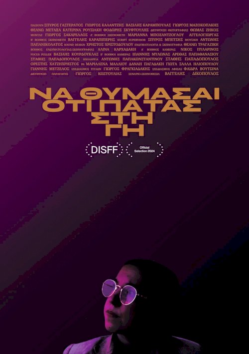 Earthbound - Movie Poster Earthbound - Movie Poster