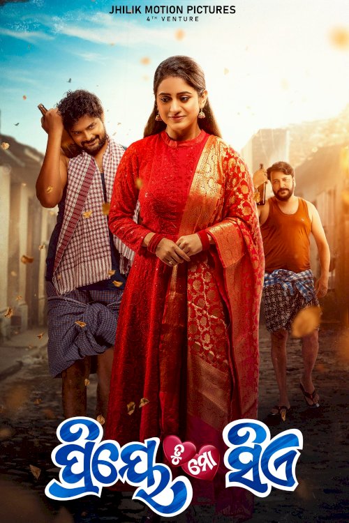 Priye Tu Mo Sie - Movie Poster Priye Tu Mo Sie - Movie Poster
