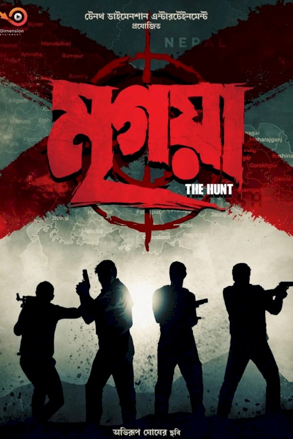 Mrigaya - Movie Poster Mrigaya - Movie Poster