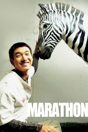 Marathon - Movie Poster Marathon - Movie Poster