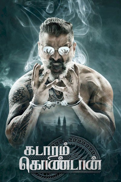 Kadaram Kondan - Movie Poster Kadaram Kondan - Movie Poster