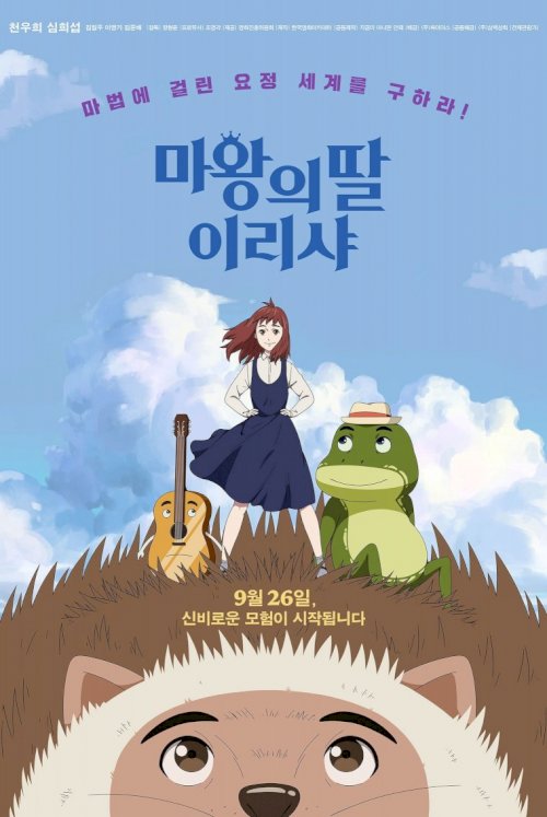 Ireesha, The Daughter of Elf-king - Movie Poster Ireesha, The Daughter of Elf-king - Movie Poster