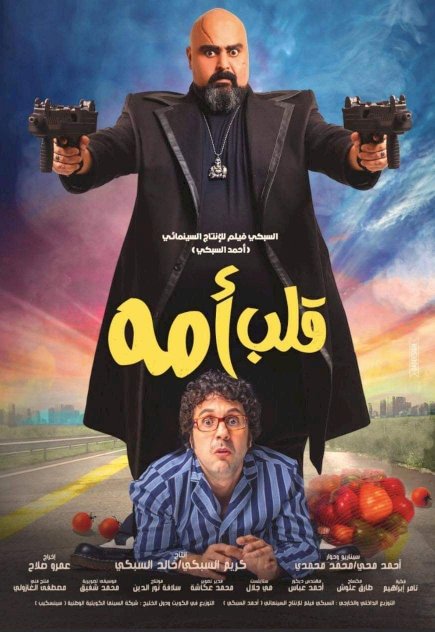 Mama's Boy - Movie Poster Mama's Boy - Movie Poster
