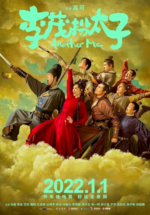 Another Me - Movie Poster Another Me - Movie Poster