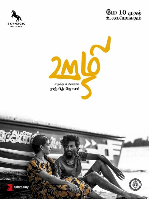Oozhi - Movie Poster Oozhi - Movie Poster