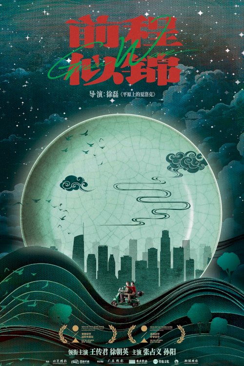 Green Wave - Movie Poster Green Wave - Movie Poster
