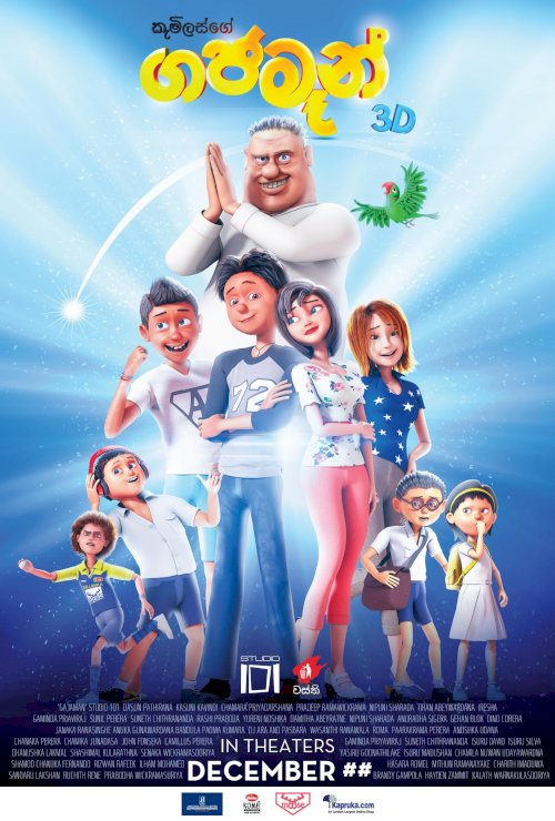 Gajaman - Movie Poster Gajaman - Movie Poster