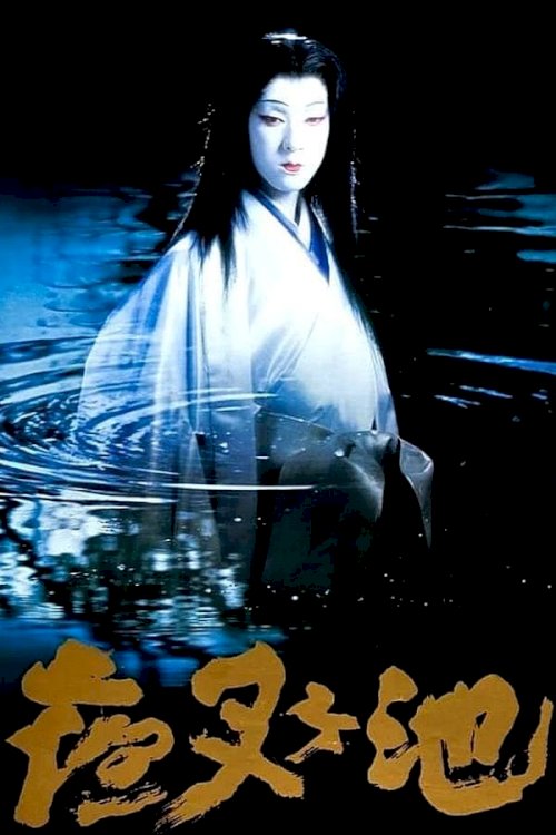 Demon Pond - Movie Poster
