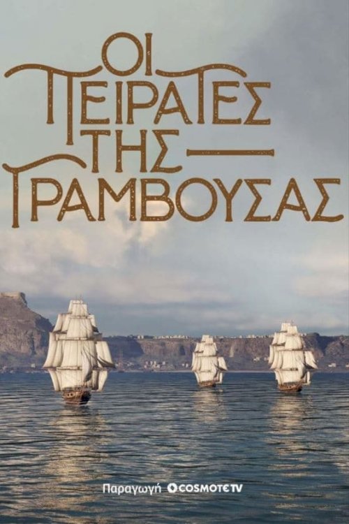 Pirates of Gramvousa - Movie Poster Pirates of Gramvousa - Movie Poster
