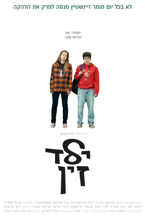 I Hate My Friends - Movie Poster I Hate My Friends - Movie Poster