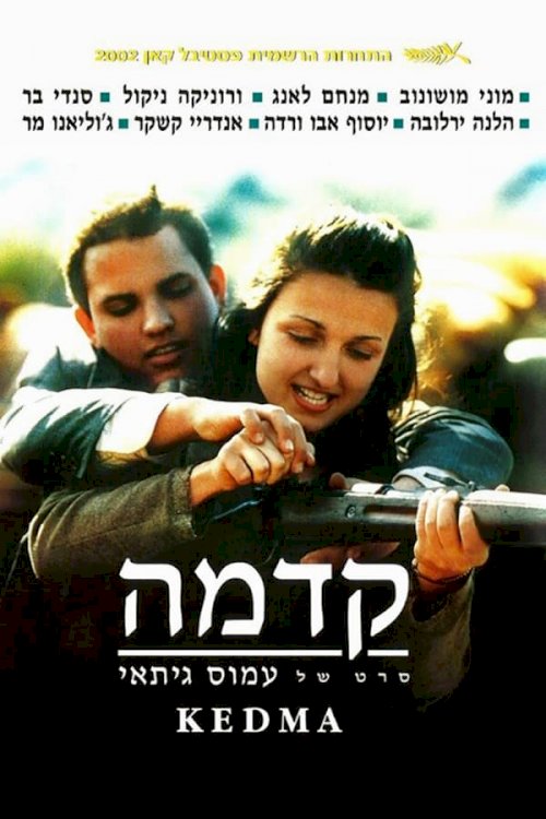 Kedma - Movie Poster Kedma - Movie Poster