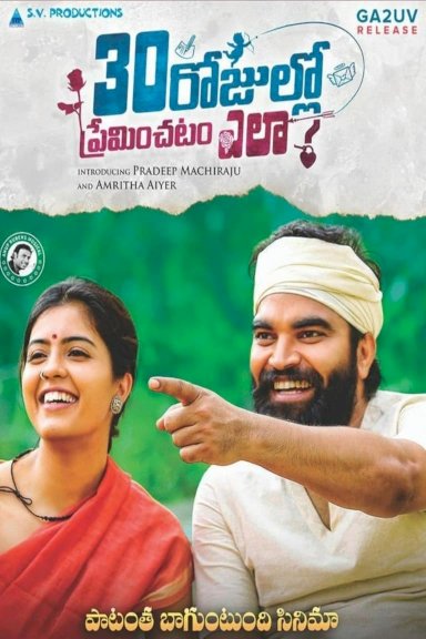 30 Rojullo Preminchadam Ela - Movie Poster 30 Rojullo Preminchadam Ela - Movie Poster
