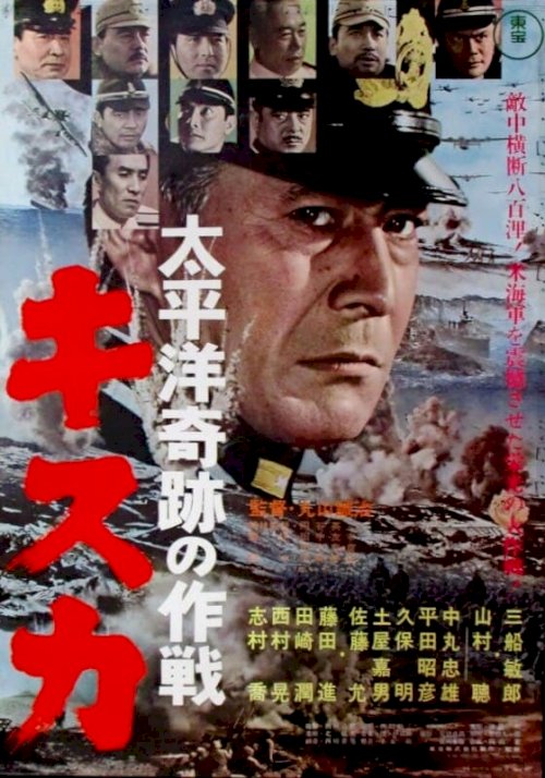 The Retreat from Kiska - Movie Poster The Retreat from Kiska - Movie Poster