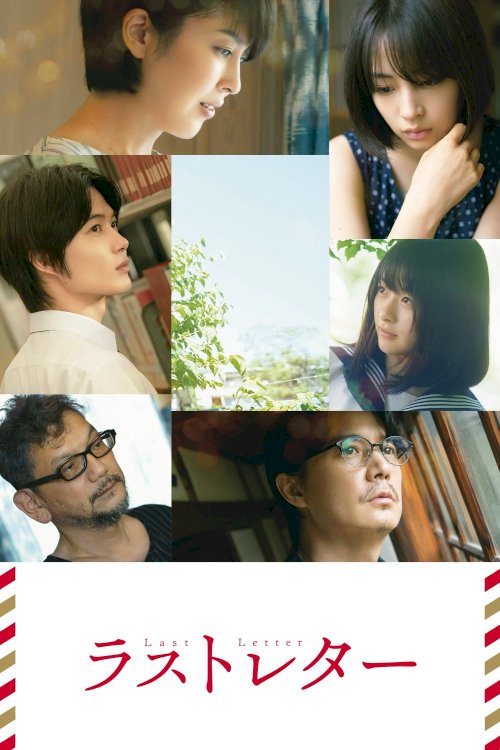 Last Letter - Movie Poster Last Letter - Movie Poster
