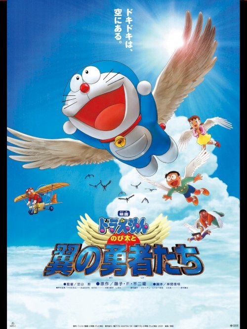 Doraemon: Nobita and the Winged Braves - Movie Poster Doraemon: Nobita and the Winged Braves - Movie Poster