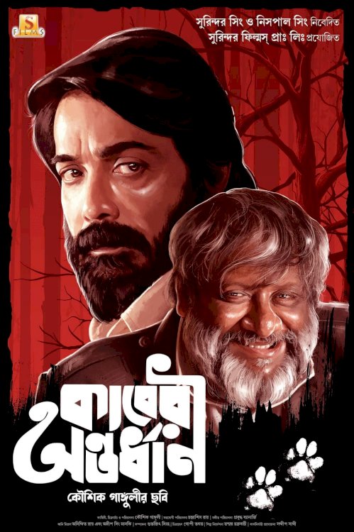 Kaberi Antardhan - Movie Poster Kaberi Antardhan - Movie Poster