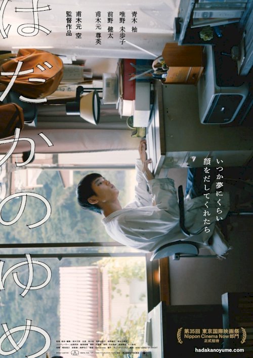 Visit Me In My Dreams - Movie Poster Visit Me In My Dreams - Movie Poster