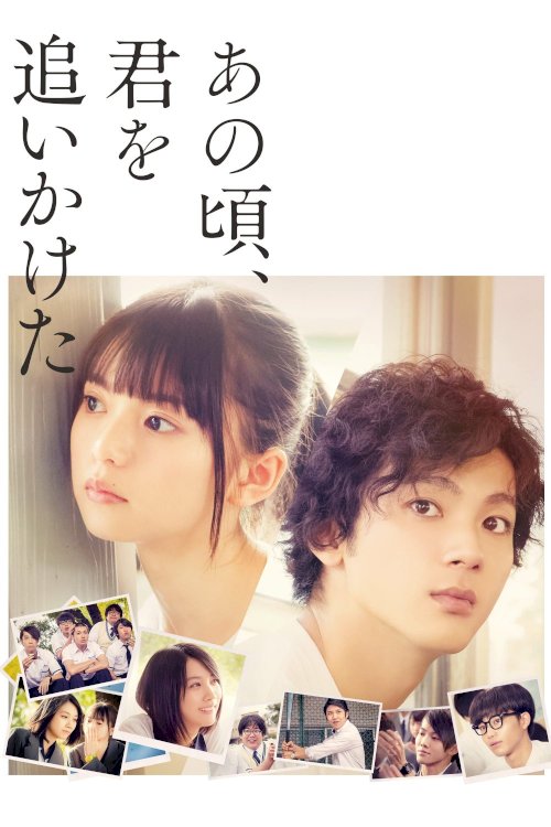 You Are the Apple of My Eye - Movie Poster You Are the Apple of My Eye - Movie Poster