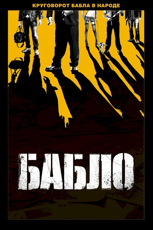 Cash - Movie Poster Cash - Movie Poster