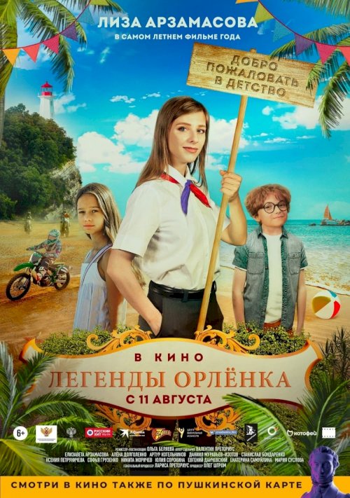 Легенды Орлёнка - Movie Poster Легенды Орлёнка - Movie Poster