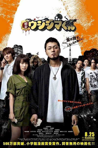 Ushijima the Loan Shark - Movie Poster