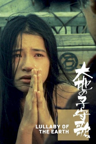 Lullaby of the Earth - Movie Poster Lullaby of the Earth - Movie Poster