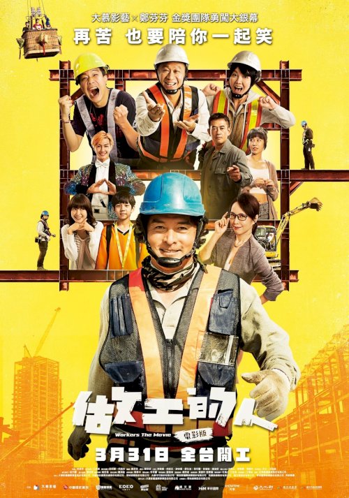 Workers The Movie - Movie Poster Workers The Movie - Movie Poster