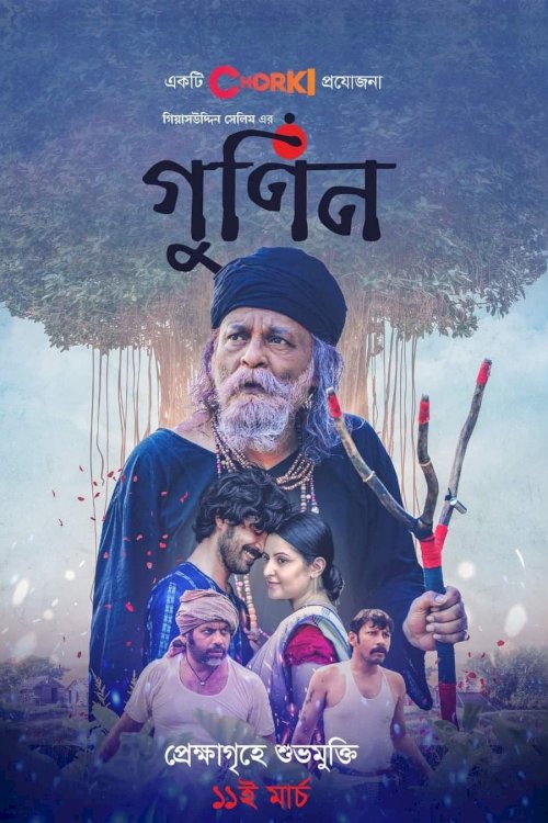 Gunin - Movie Poster Gunin - Movie Poster