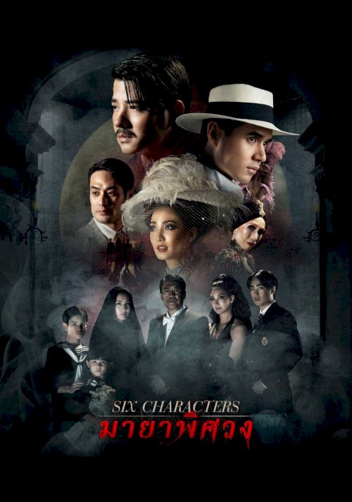 Six Characters - Movie Poster Six Characters - Movie Poster