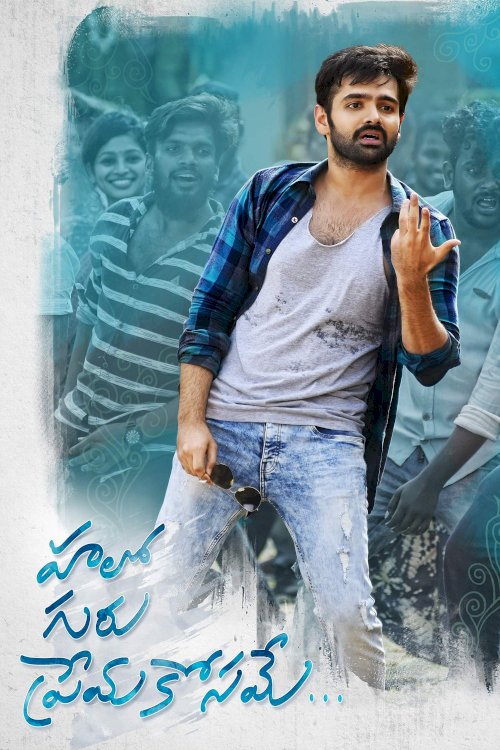 Hello Guru Prema Kosame - Movie Poster Hello Guru Prema Kosame - Movie Poster