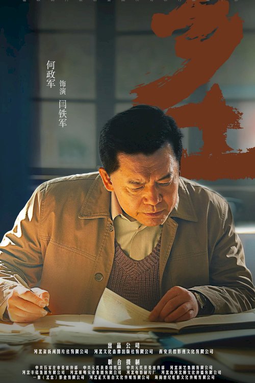 Father's Land - Movie Poster Father's Land - Movie Poster