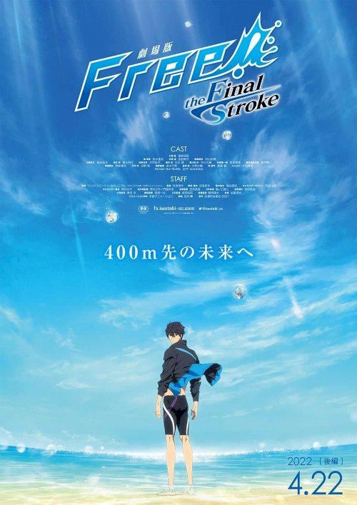 Free! the Final Stroke The Second Volume - Movie Poster Free! the Final Stroke The Second Volume - Movie Poster