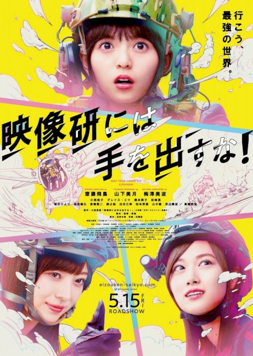 Keep Your Hands Off Eizouken! - Movie Poster