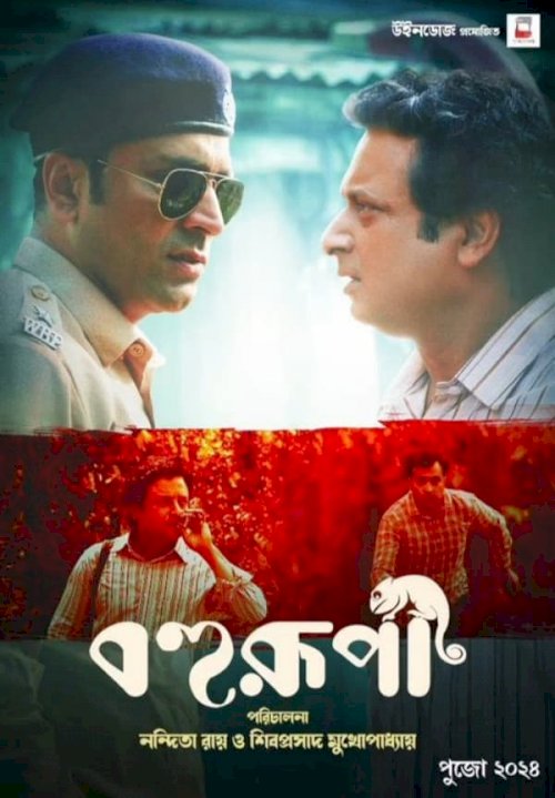 Bohurupi - Movie Poster Bohurupi - Movie Poster