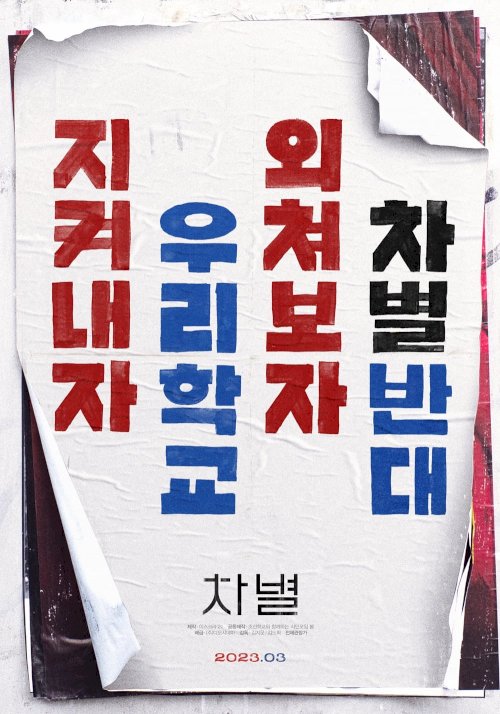 Discrimination - Movie Poster Discrimination - Movie Poster