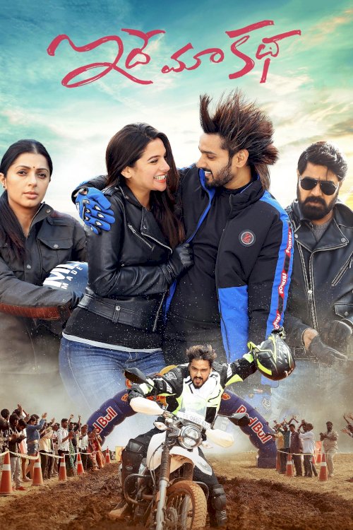 Idhe Maa Katha - Movie Poster Idhe Maa Katha - Movie Poster