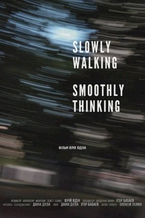 Slowly Walking, Smoothly Thinking - Movie Poster Slowly Walking, Smoothly Thinking - Movie Poster