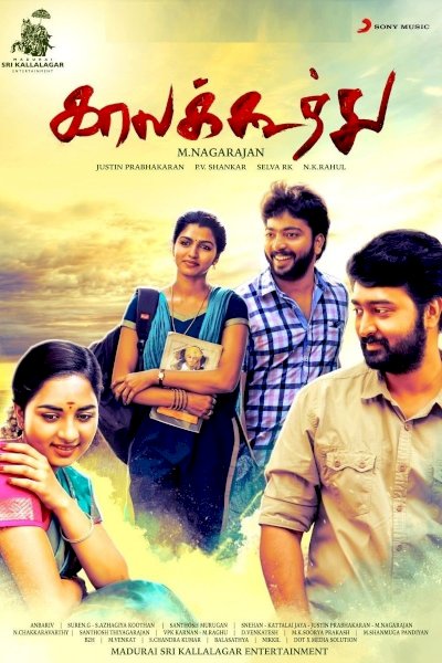 Kaala Koothu - Movie Poster Kaala Koothu - Movie Poster